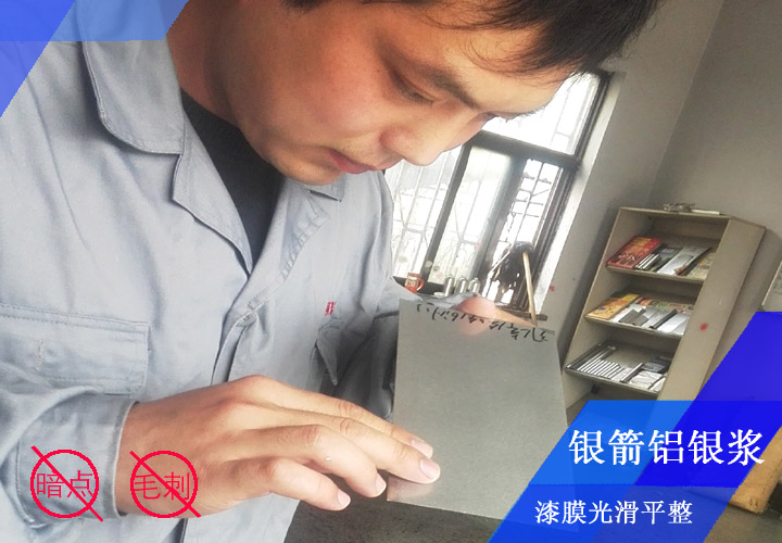銀箭鋁銀漿工程師李工正在對發(fā)動機殼烤漆漆膜看板檢測，確保漆膜光滑平整無暗點、無毛刺