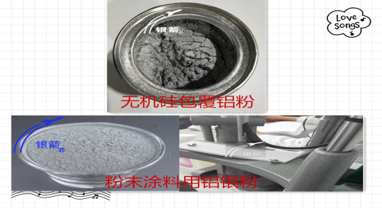 銀箭鋁銀粉無(wú)機(jī)硅包覆、粉末涂料用圖片二.jpg