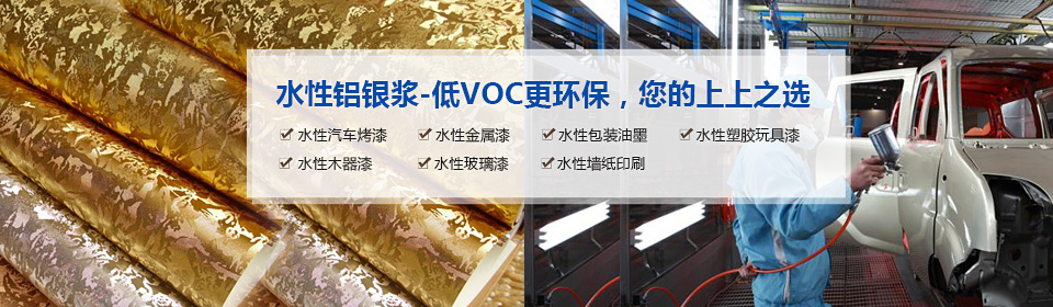 銀箭水性鋁銀漿-低VOC更環(huán)保，您的上上之選